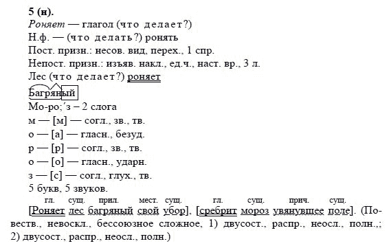 Русский язык 8 класс номер 302