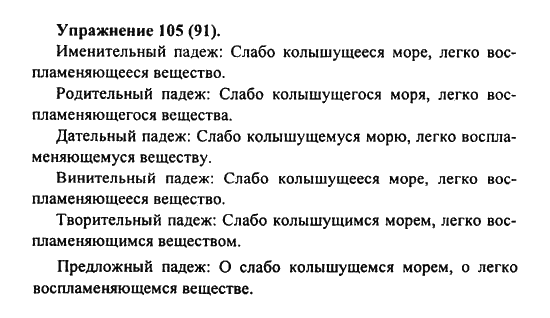 Страница 105 упражнение 219. Русский язык 7 класс Пименова упражнение 91.