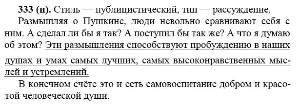 Размышляя о пушкине люди невольно сравнивают. Размышляя о Пушкине люди невольно. Размышляя о Пушкине люди невольно сравнивают себя с ним. Hfpvsikzz j geirbyt люди невольно. Русский седьмой класс номер 333.