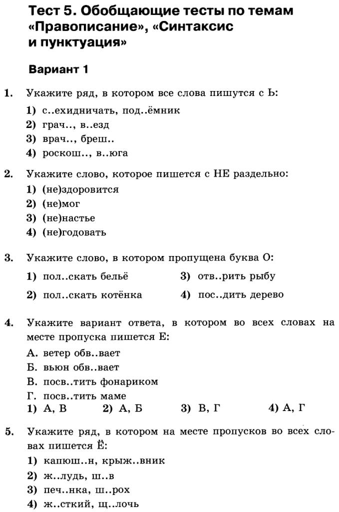 Тест по русскому разумовская