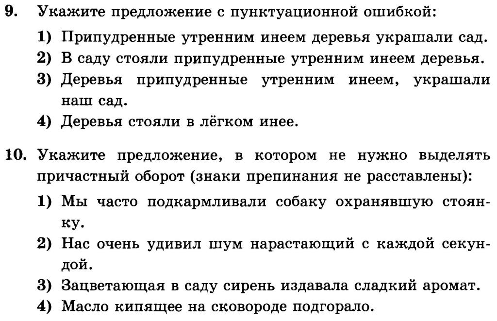 Найти деепричастие упражнение. Задания с причастным оборотом. Задания по русскому языку причастия. Задания с причастием с ответами.