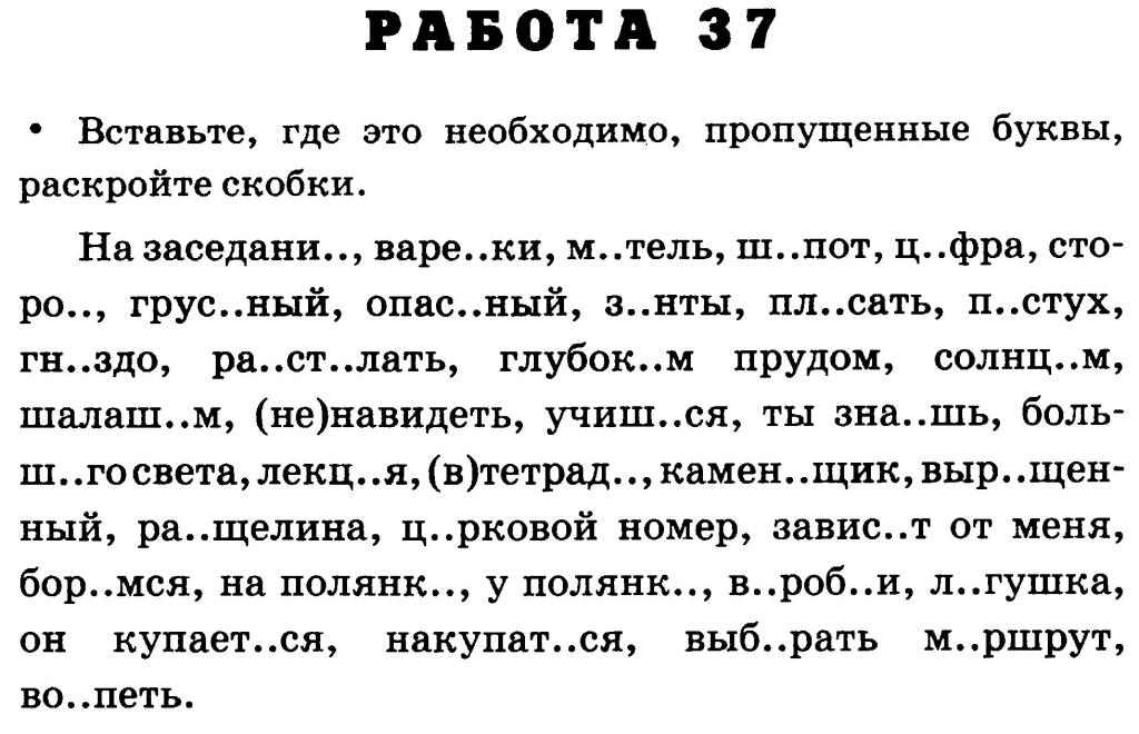 Презентация по русскому языку 5 класс повторение за год