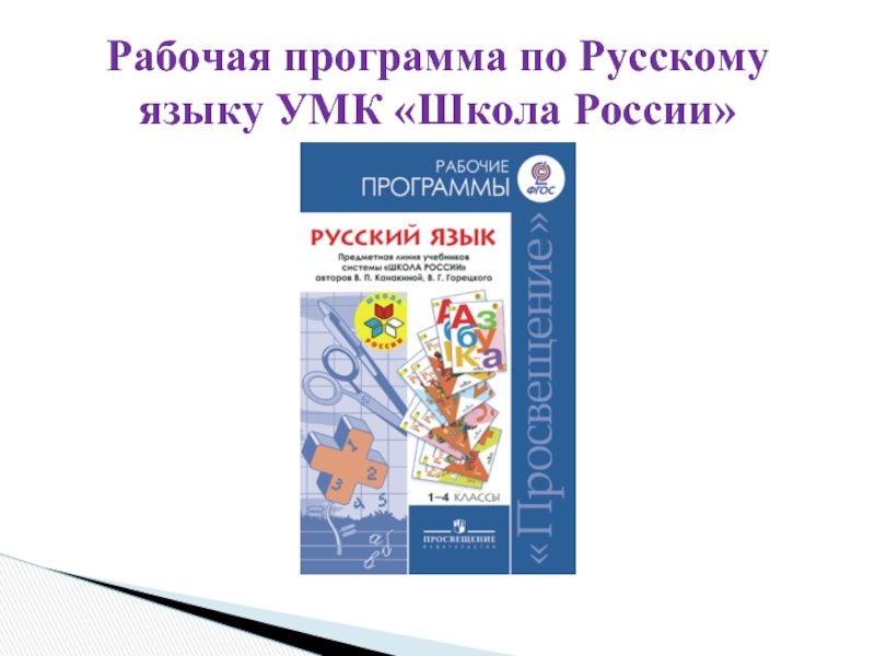 Поурочные планы по русскому языку 3 класс фгос школа россии канакина