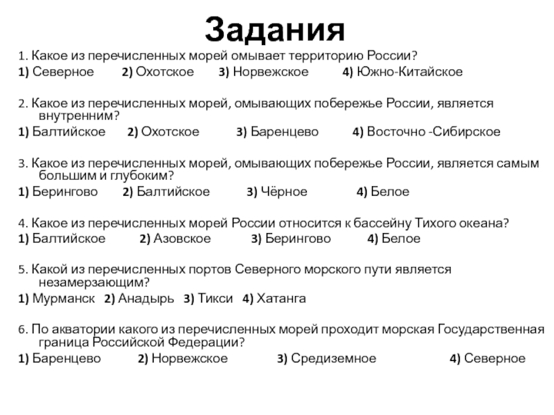 Контрольная работа по географии 8 класс гидрография. Уроки по географии 8 класс. Темы по географии 8 класс. Тест моря России 8 класс география. Тест по географии 8 класс по теме моря России.