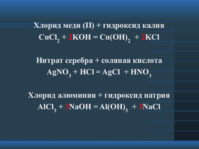 Хлорид серебра серебро хлор реакция