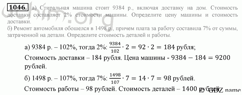 Математика 6 класс учебник номер 1046. Разные задачи 6 класс Зубарева Мордкович. Номер 1046 по математике 5 класс. Математика 6 класс номер 1046. Мордкович 6 класс номер 1046.