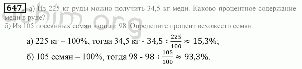 Математика 5 класс стр 163 номер 30