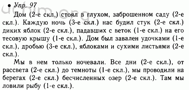 Русский язык 5 класс конец года