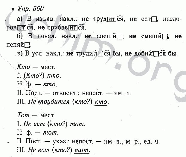 Русский язык 6 класс учебник ладыженская 584. Русский язык 6 класс ладыженская 560.