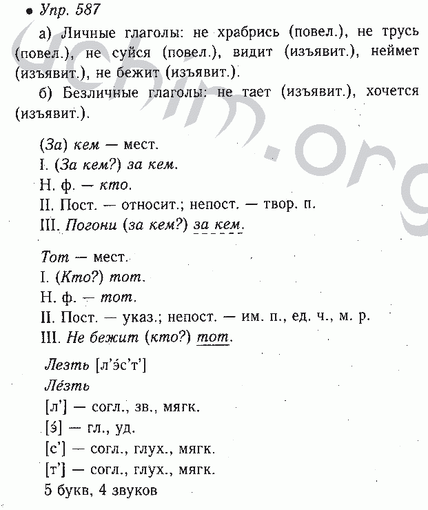 Русский язык 6 класс ладыженская упражнение 497. Русский язык 6 класс ладыженская. Русский язык 6 класс ладыженская упражнение 587. Русский язык 6 класс ладыженская 2 часть. Гдз по русскому языку 6 класс упр 587.