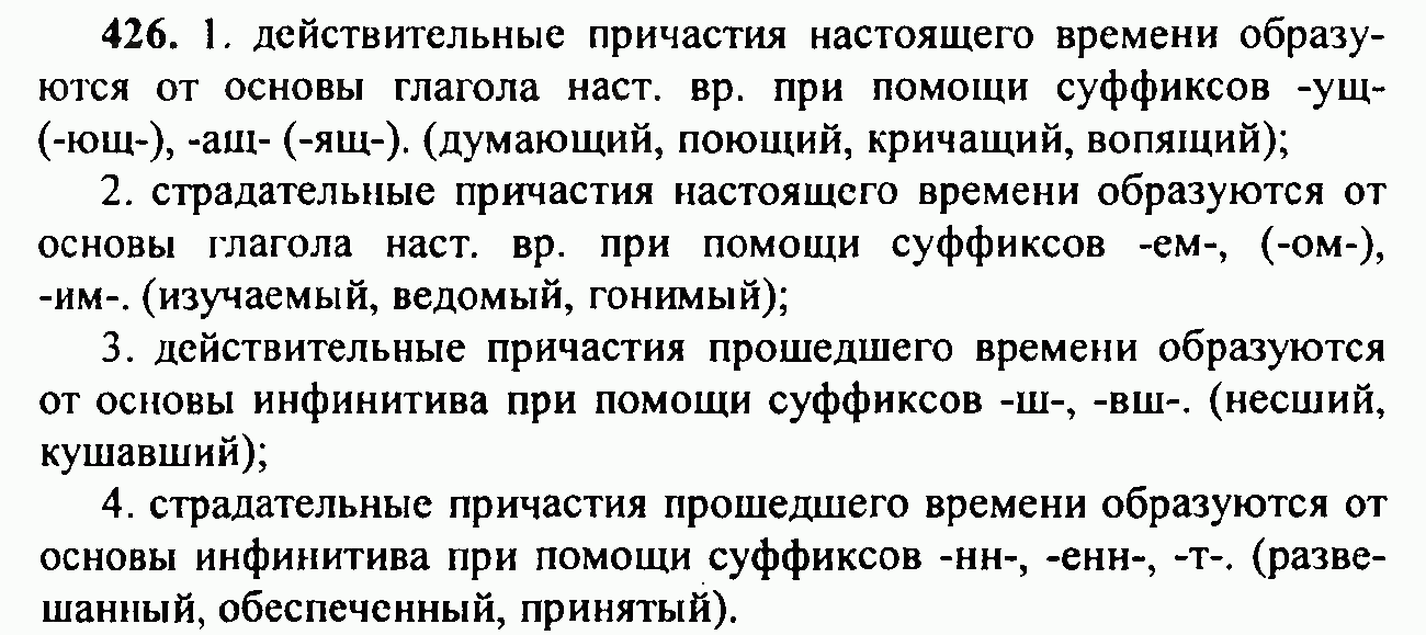 Упражнение 426 по русскому языку 6 класс 2 часть. Гдз русский язык страница 37 упражнение 426. Русский язык 6 класс номер 339. Русский язык 6 класс упражнения. Домашнее задание по русскому языку 6 класс ладыженская.