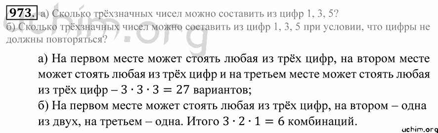 Номер 974. Математика 5 класс страница 242 номер 974.