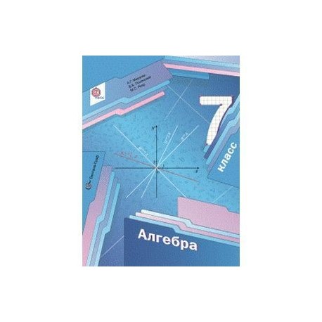 Переменные 7 класс алгебра мерзляк. Алгебра 7 класс Мерзляк учебник. Русский язык 7 класс Мерзляк учебник. Алгебра и геометрия 7 класс Мерзляк. Алгебра 7 класс ФГОС Мерзляк.