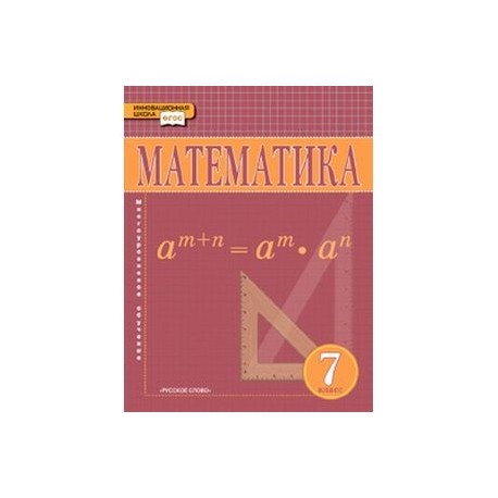 Математика 5 класс учебник 2023 года 6.66. Тюрин, а. а. Макаров, математика 7-9 класс Алгебра.