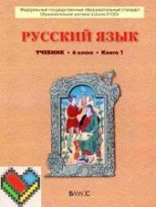 6 класс Бунеев Бунеева Комиссарова Текучева