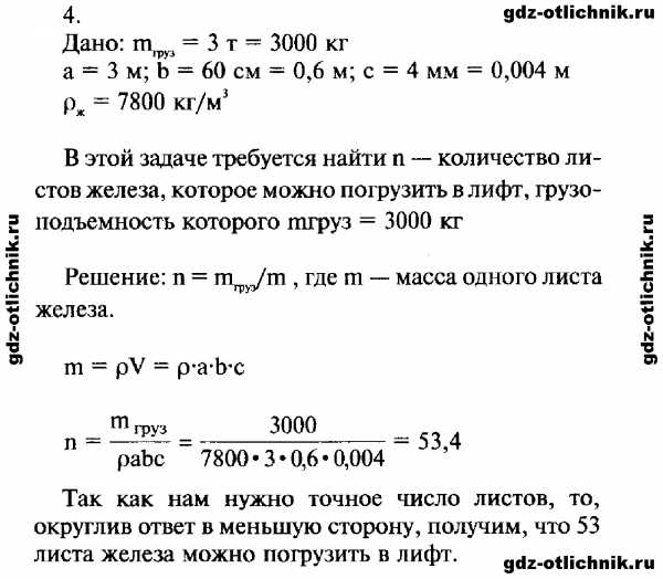 Физика восьмой класс упражнение один. Упражнение 8 физика 8. Физика 8 класс перышкин упражнение 6. Физика 8 класс перышкин упражнение 9. Физика 7 класс перышкин упражнение 8.