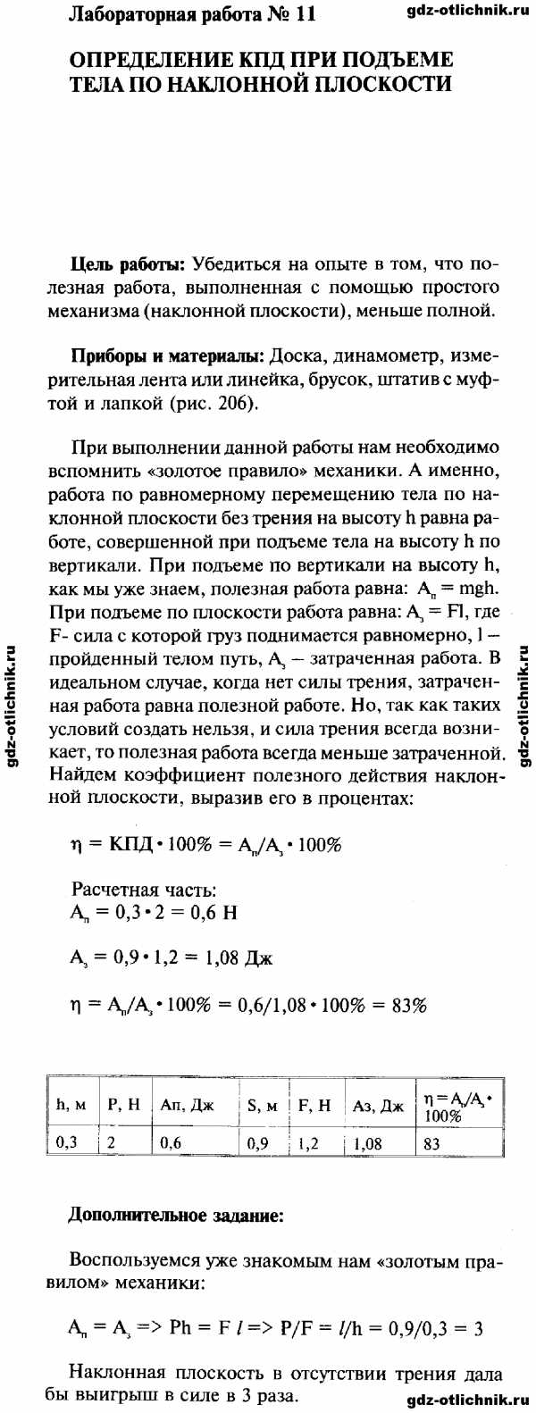 Физика 8 класс перышкин лабораторная номер 7. Лабораторная работа по физике номер 1. Лабораторный номер. Лабораторная работа по физике э6 МГТУ. Лабораторная работа по физике 9 класс перышкин номер 3.